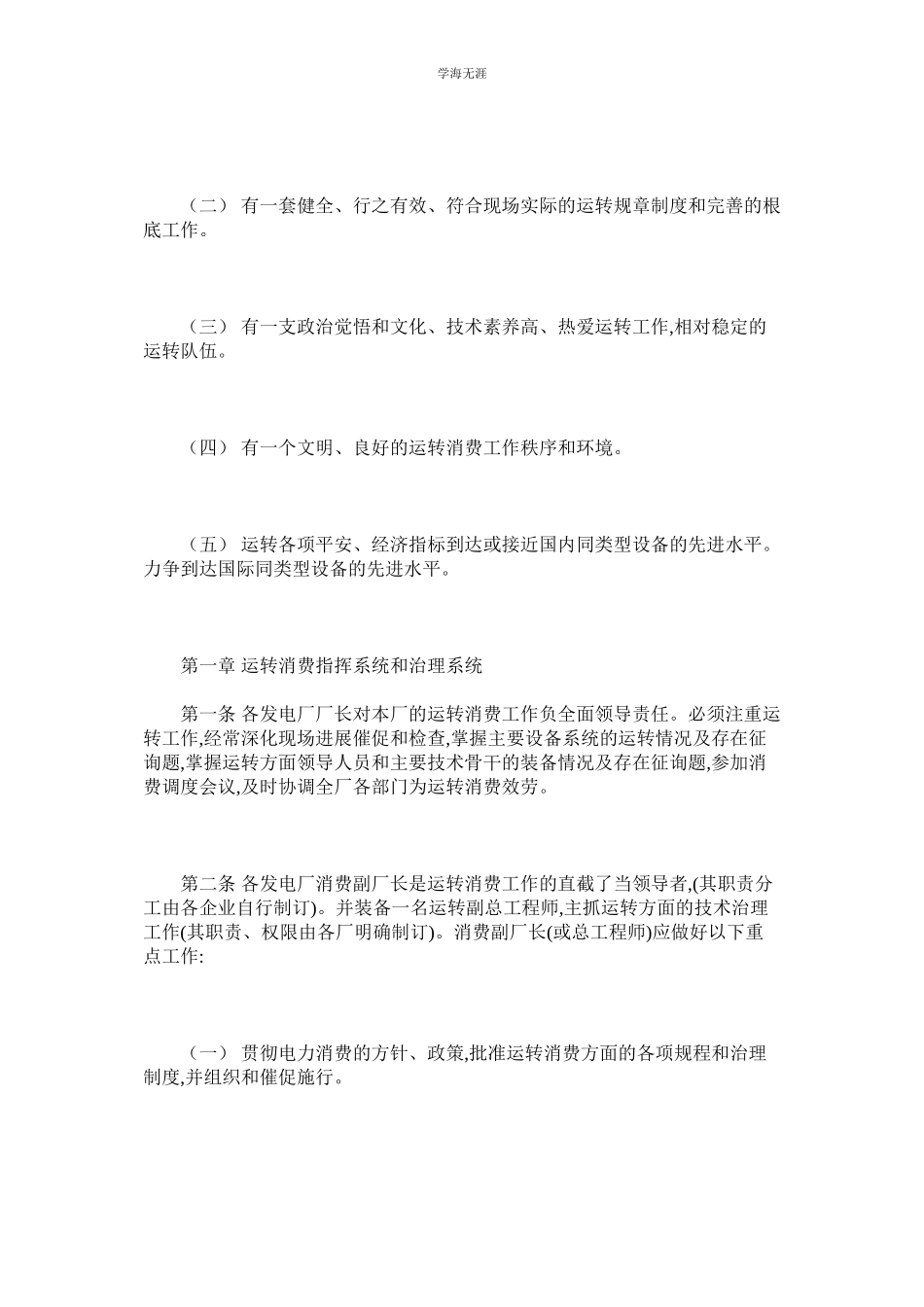 2023年某发电厂运行管理制度.docx_第2页