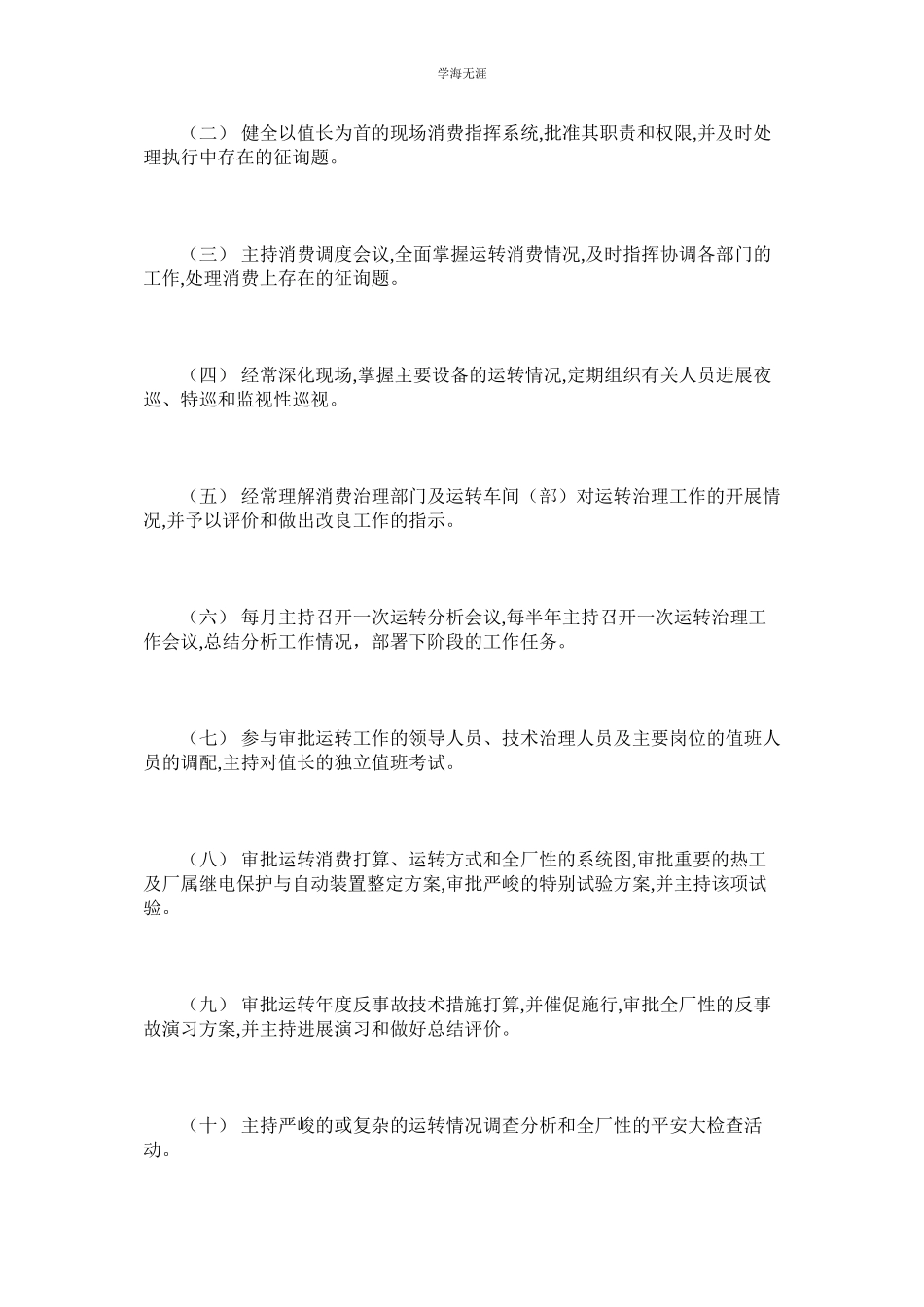 2023年某发电厂运行管理制度.docx_第3页