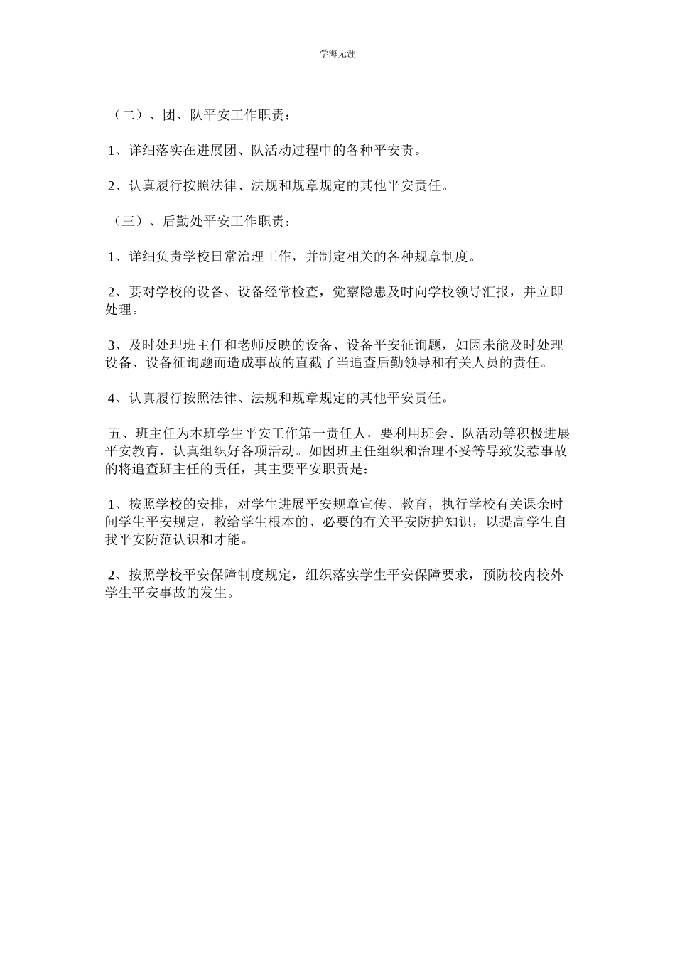 2023年某小学安全责任追究制度.docx_第2页