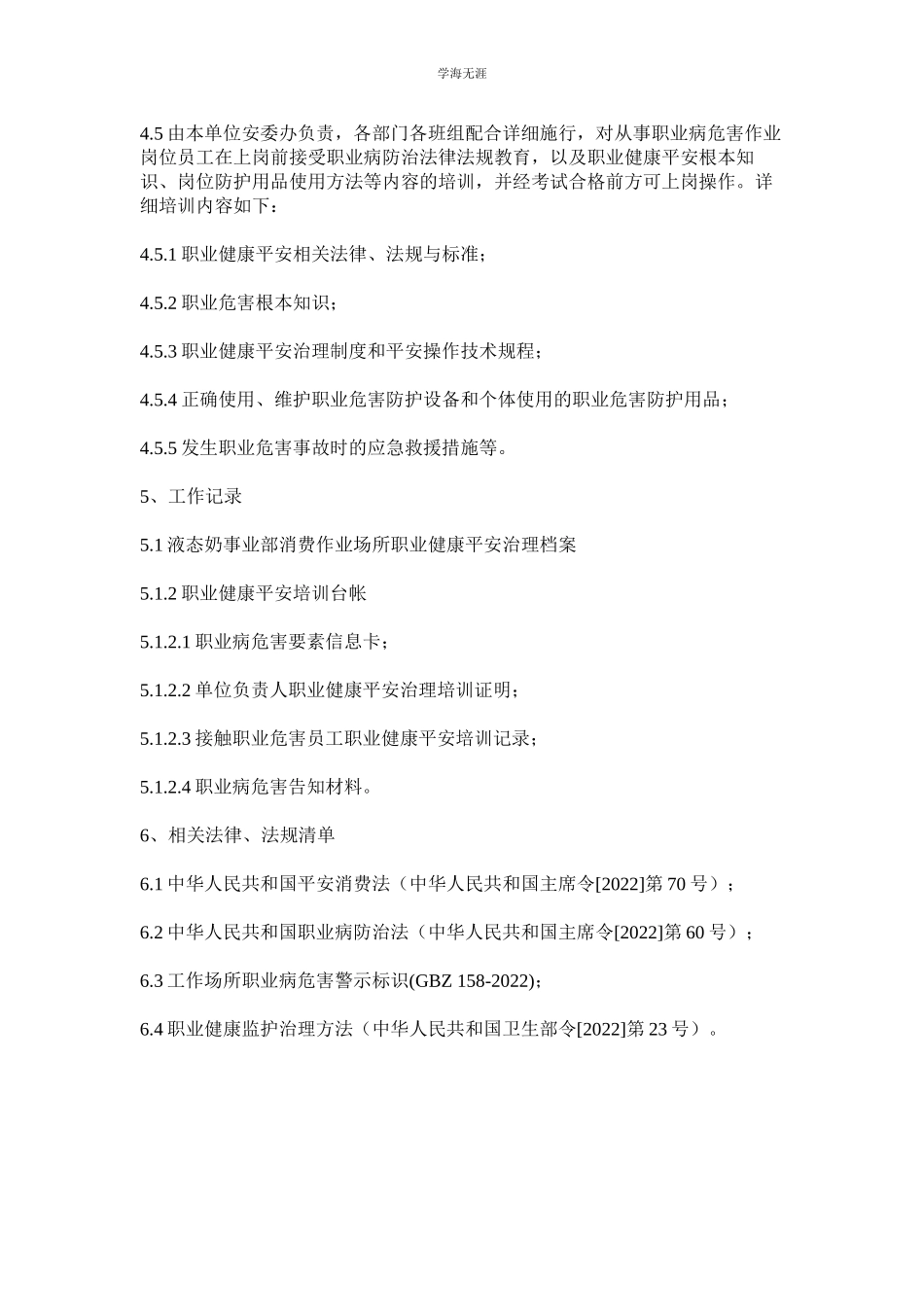 2023年某工厂职业健康安全教育制度.docx_第2页