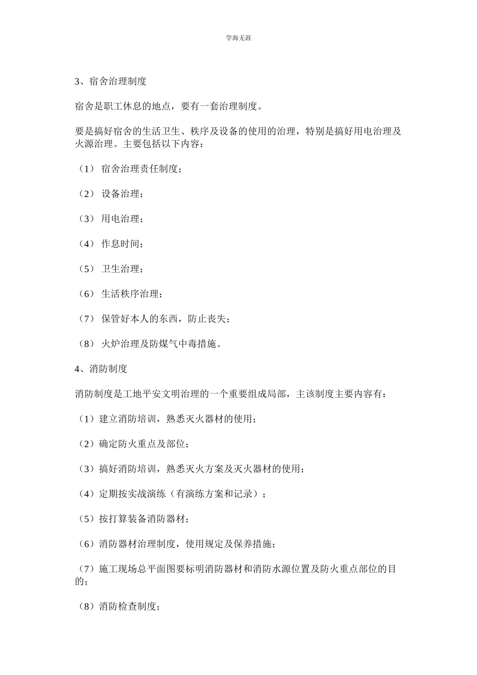 2023年某工地文明施工管理制度.docx_第2页