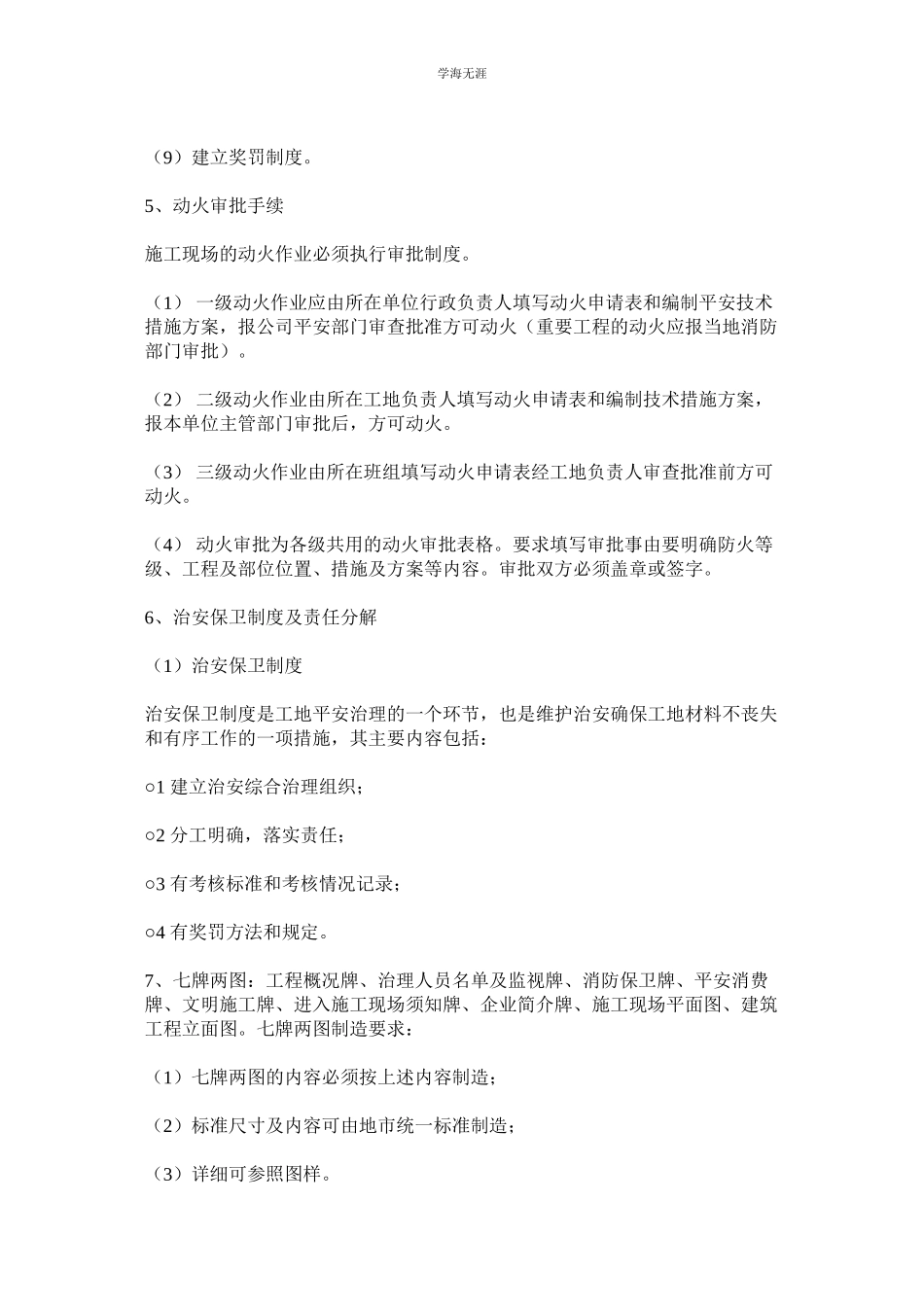 2023年某工地文明施工管理制度.docx_第3页