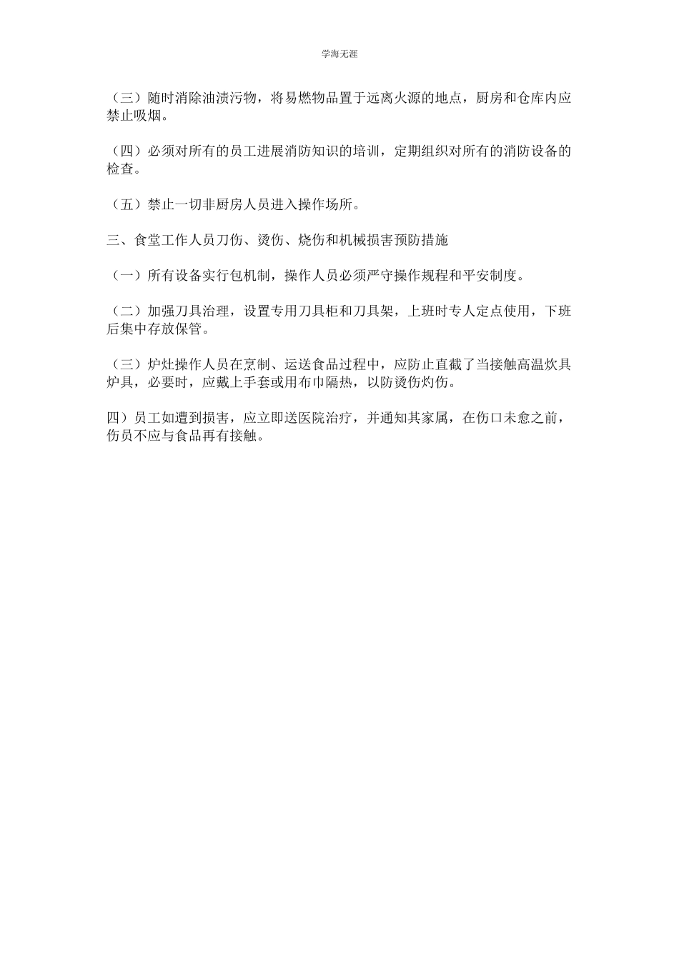 2023年某幼儿园食品安全管理制度.docx_第2页