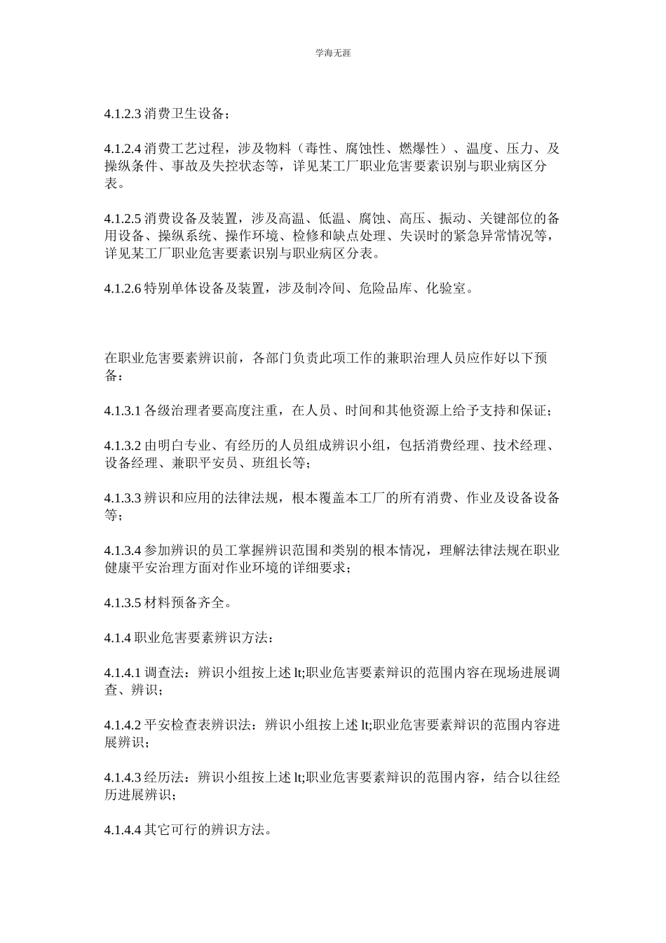 2023年某工厂职业危害告知与申报管理制度.docx_第2页