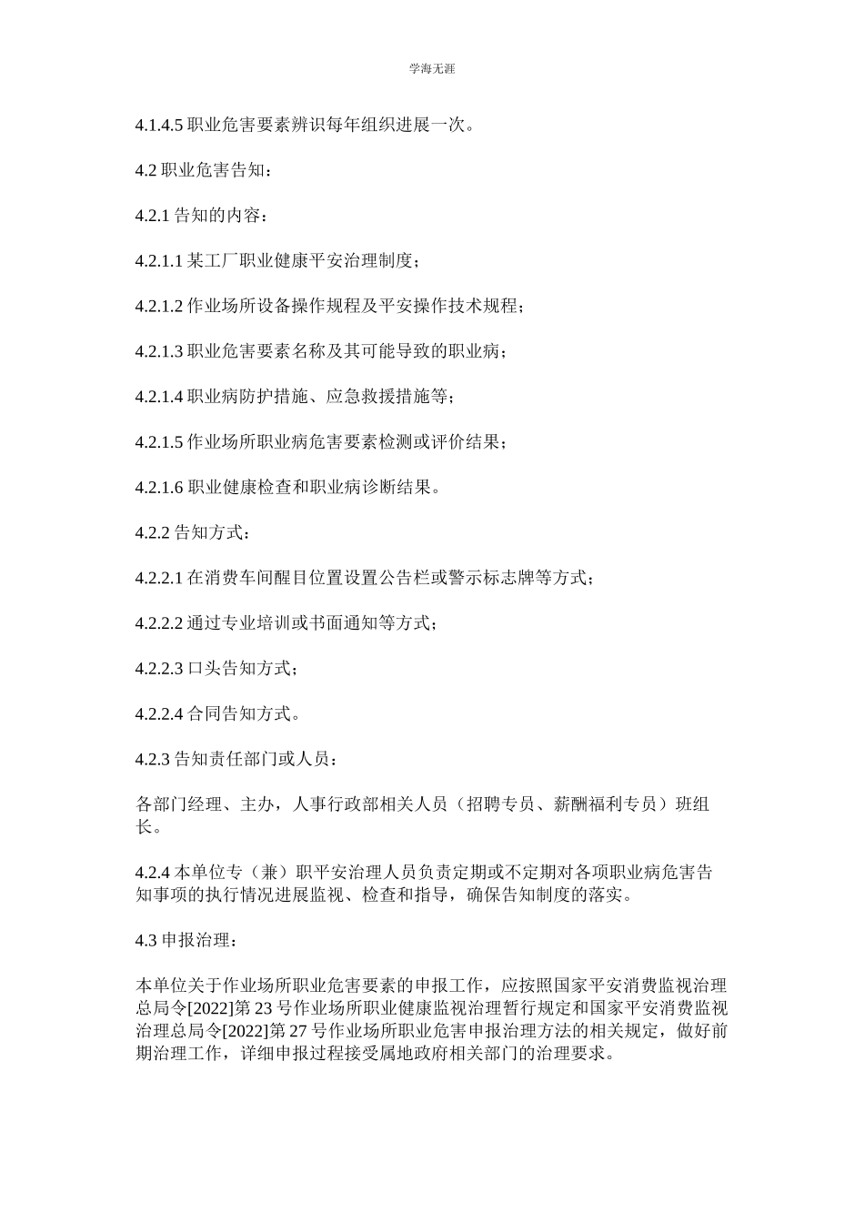 2023年某工厂职业危害告知与申报管理制度.docx_第3页