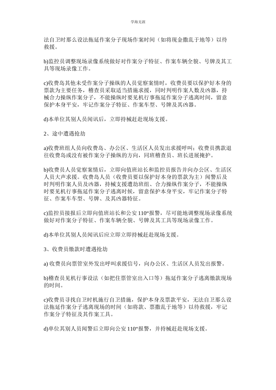 2023年某收费站保障通行费安全管理制度.docx_第2页