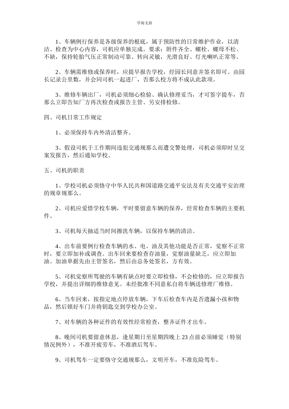 2023年某幼儿园校车安全管理制度.docx_第2页