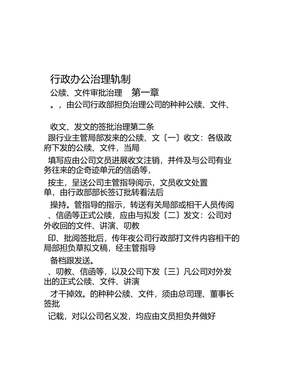 2023年某某公司行政管理制度.docx_第1页