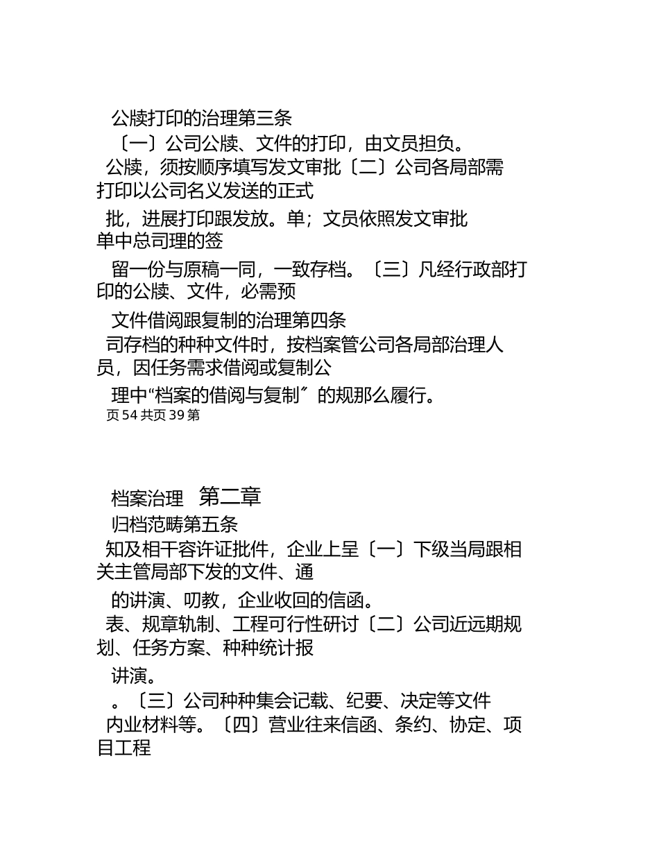 2023年某某公司行政管理制度.docx_第2页