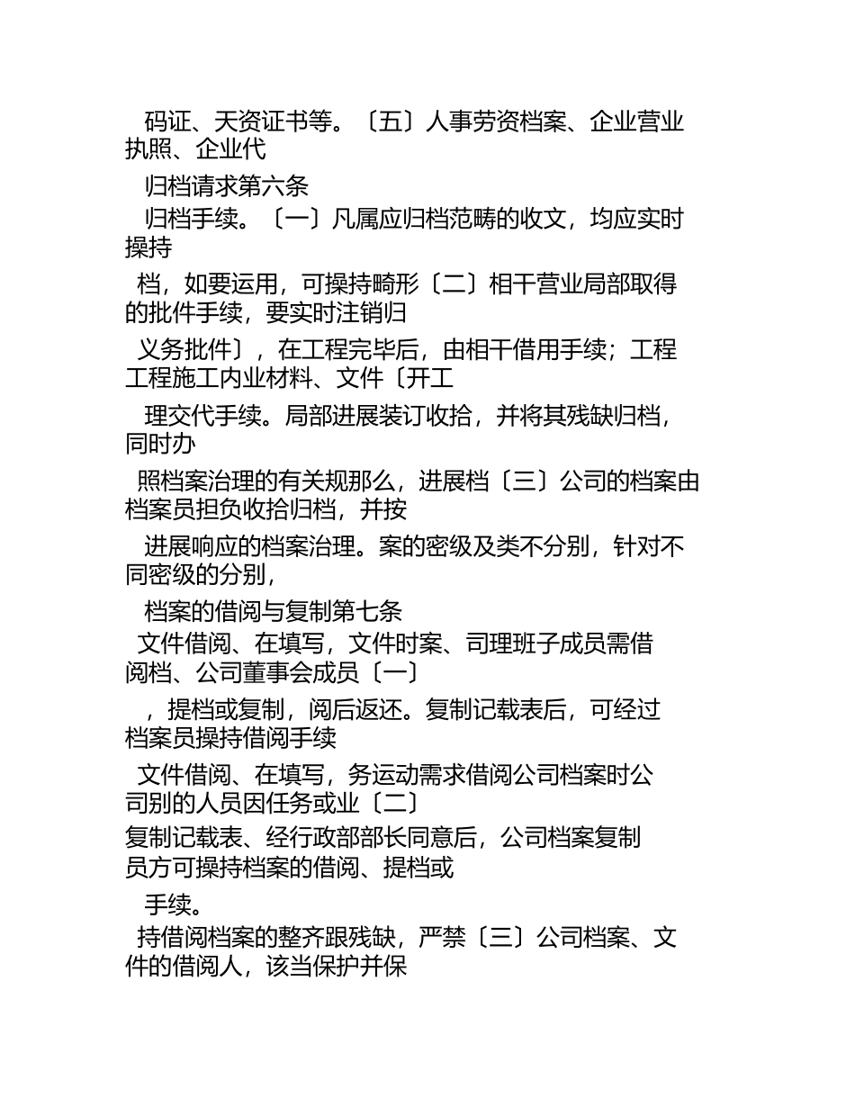 2023年某某公司行政管理制度.docx_第3页