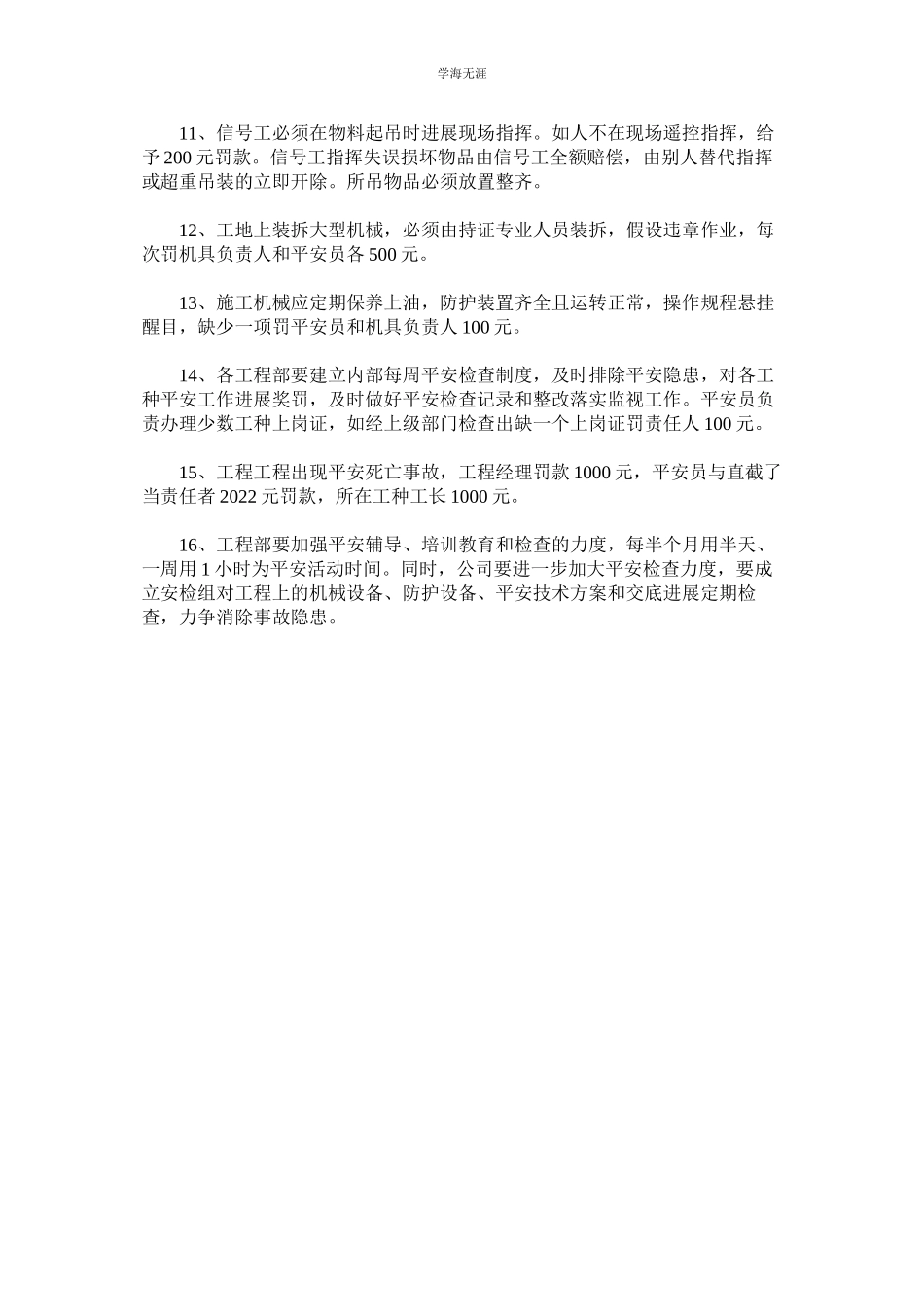 2023年某建设工程有限公司安全管理制度.docx_第2页