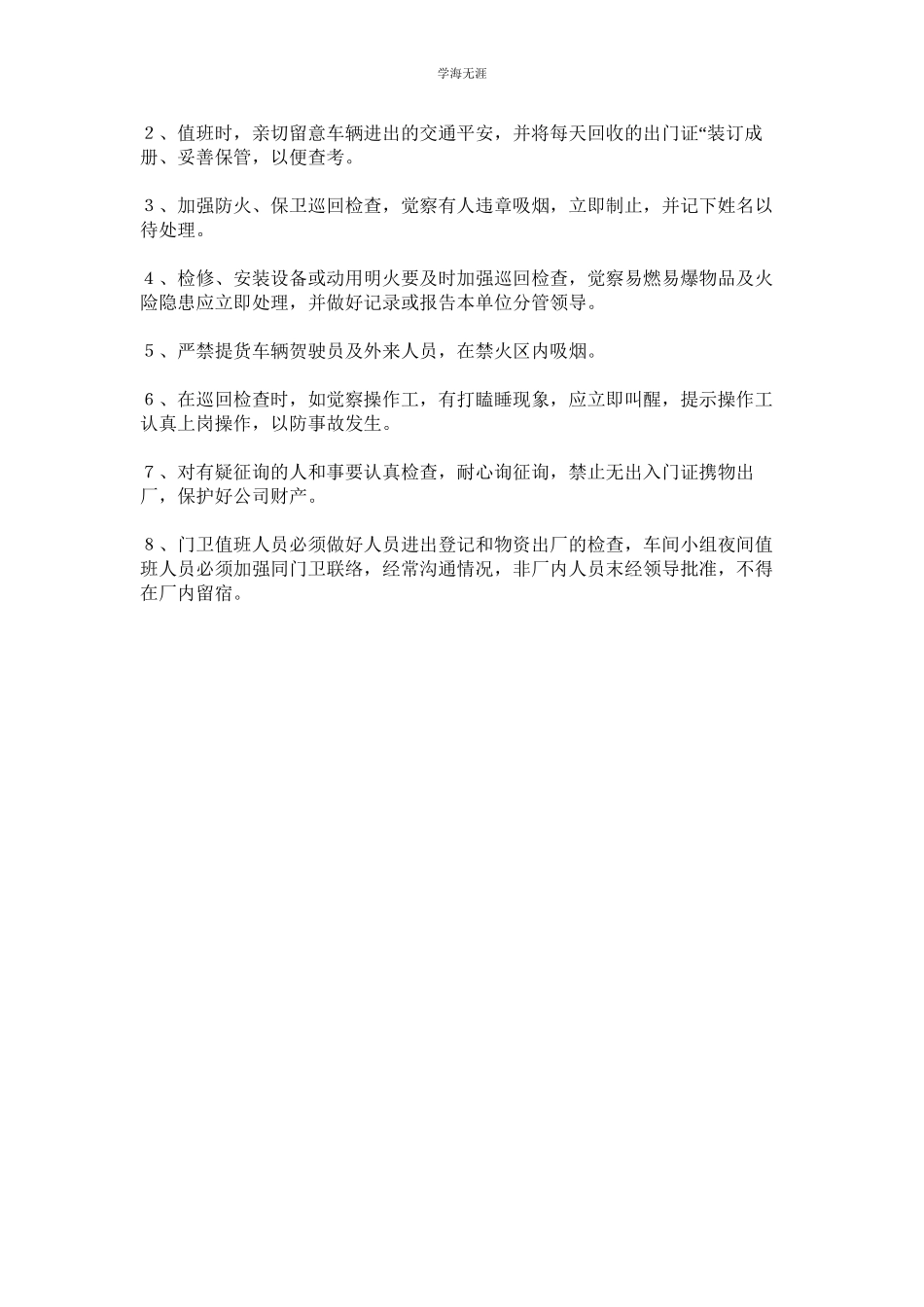 2023年某汽车销售服务有限公司安全保卫制度.docx_第2页