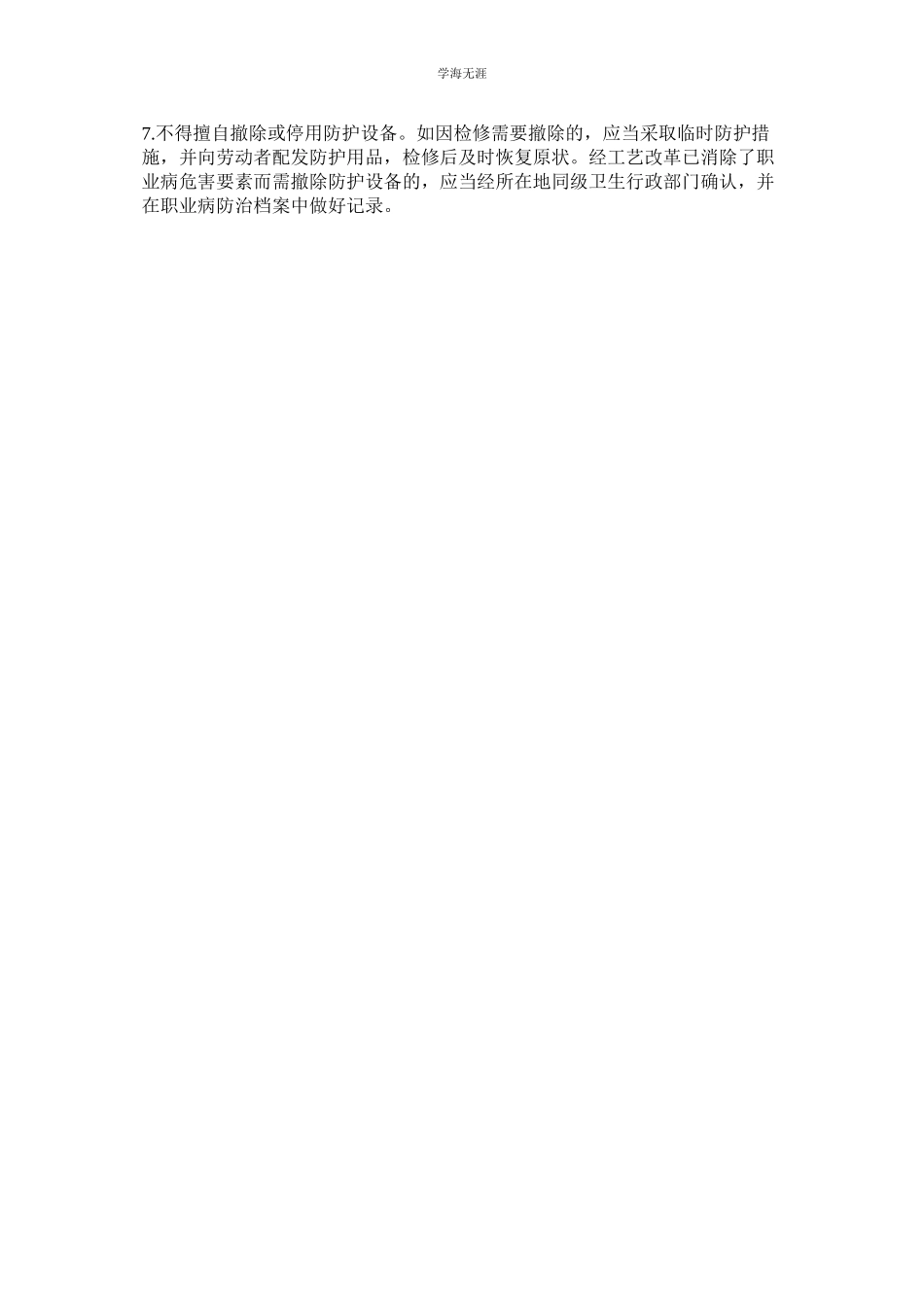 2023年某热电公司职业病防护设施维护检修制度.docx_第2页