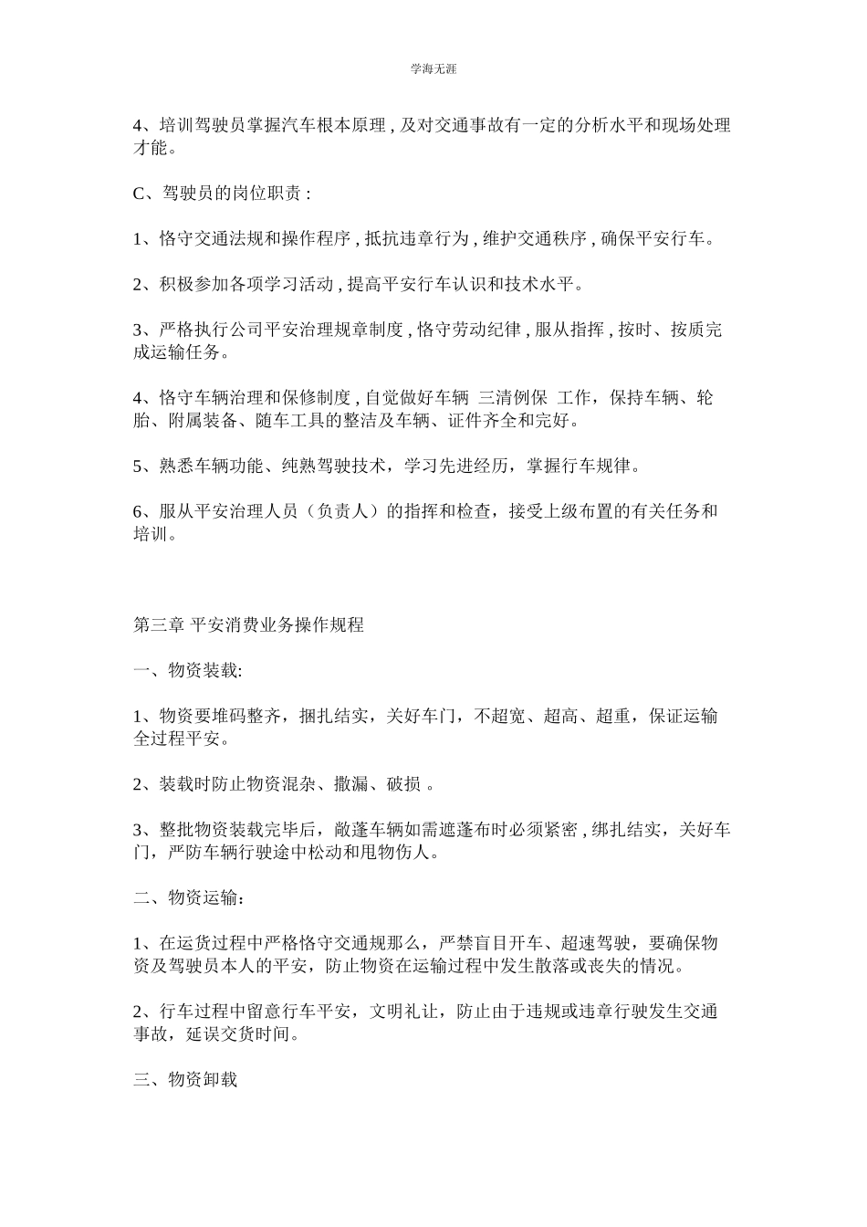 2023年某涂料有限公司安全生产管理制度汇总.docx_第2页