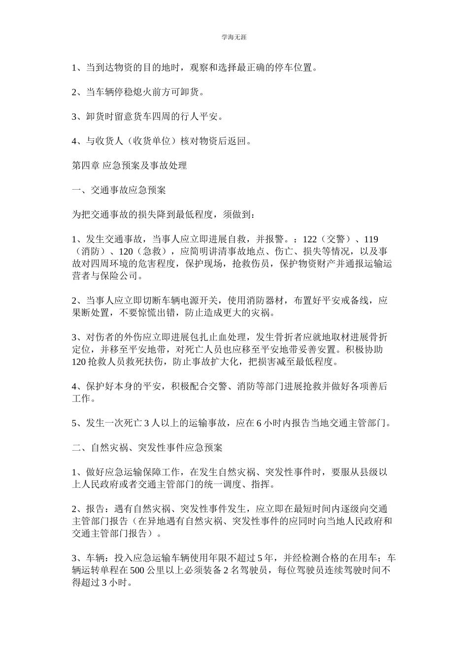 2023年某涂料有限公司安全生产管理制度汇总.docx_第3页