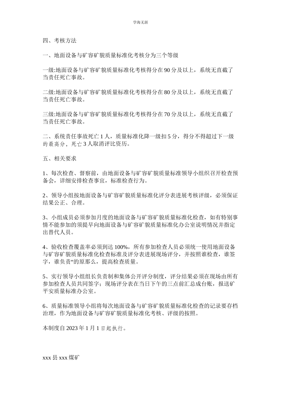 2023年某煤矿地面设施与矿容矿貌标准化管理制度.docx_第2页