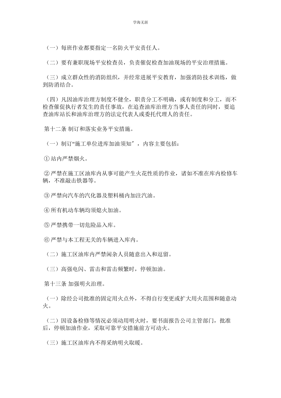 2023年某水电站施工区油库管理制度.docx_第2页