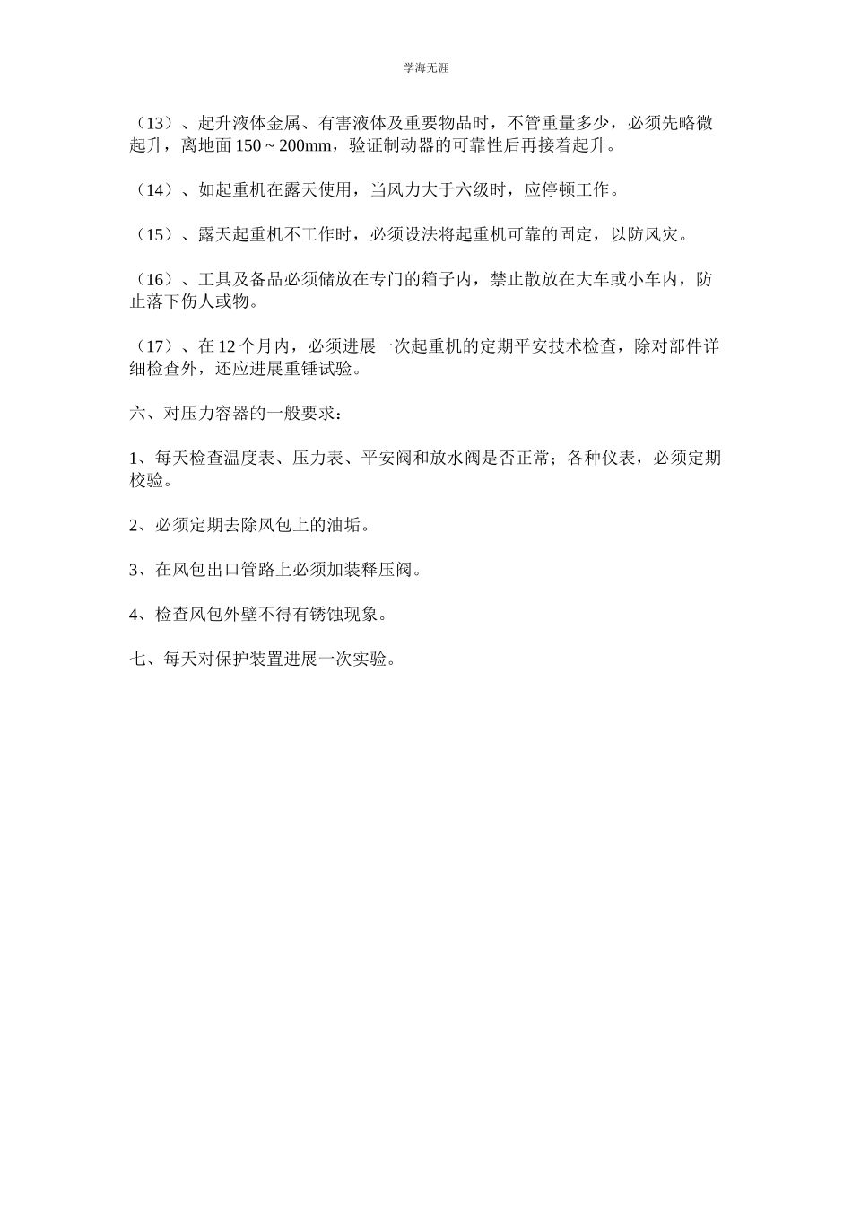 2023年某煤矿特种设备管理制度.docx_第3页