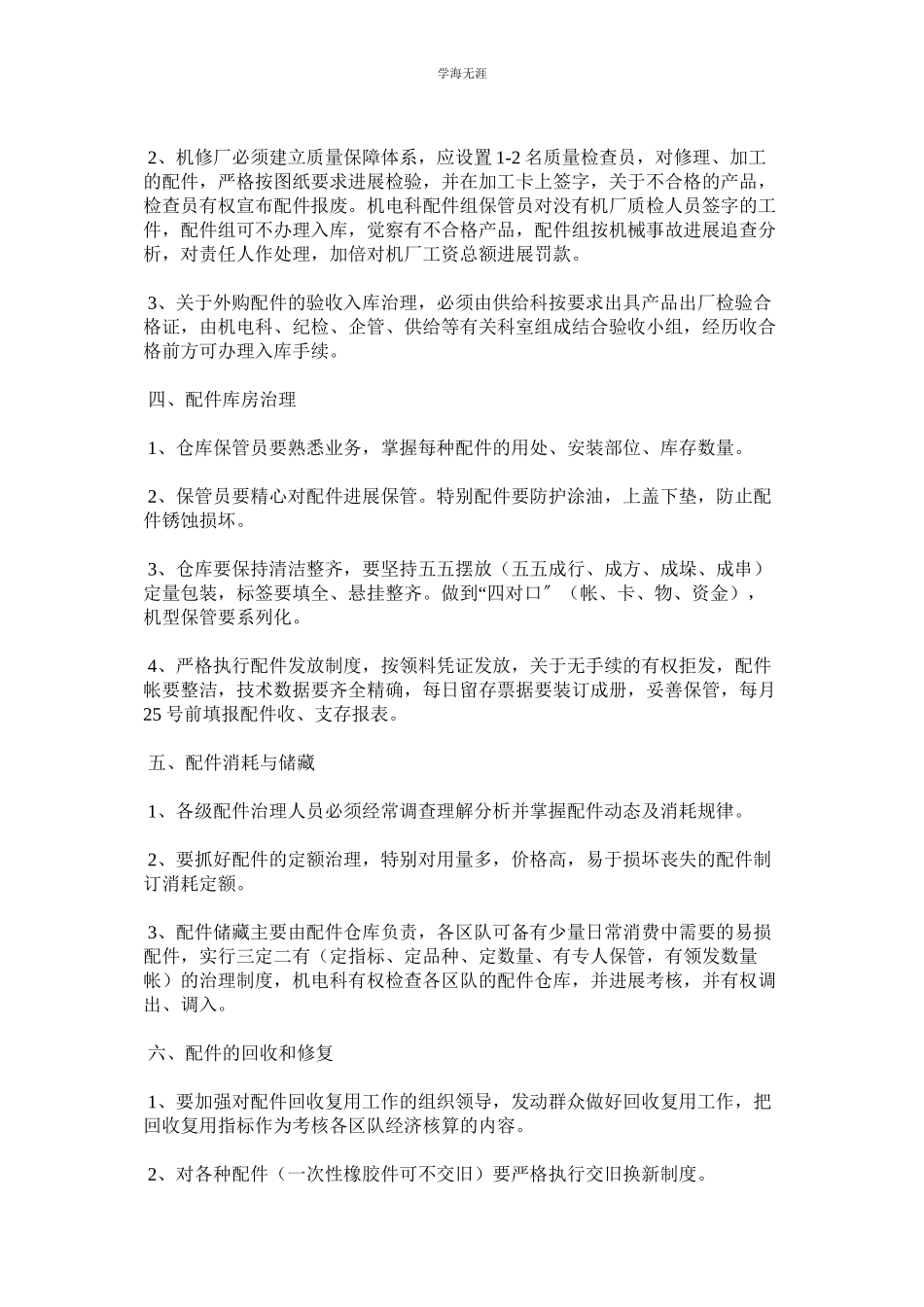 2023年某煤矿配件安全管理制度.docx_第2页