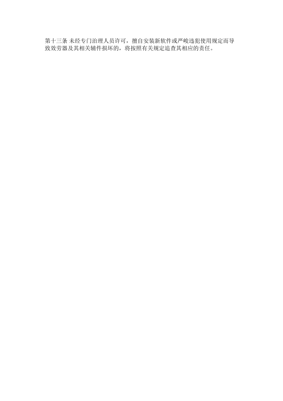 2023年某集团安全监控系统计算机病毒防范制度.docx_第2页