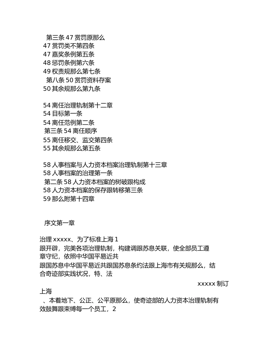 2023年某集团人事制度汇总.docx_第3页