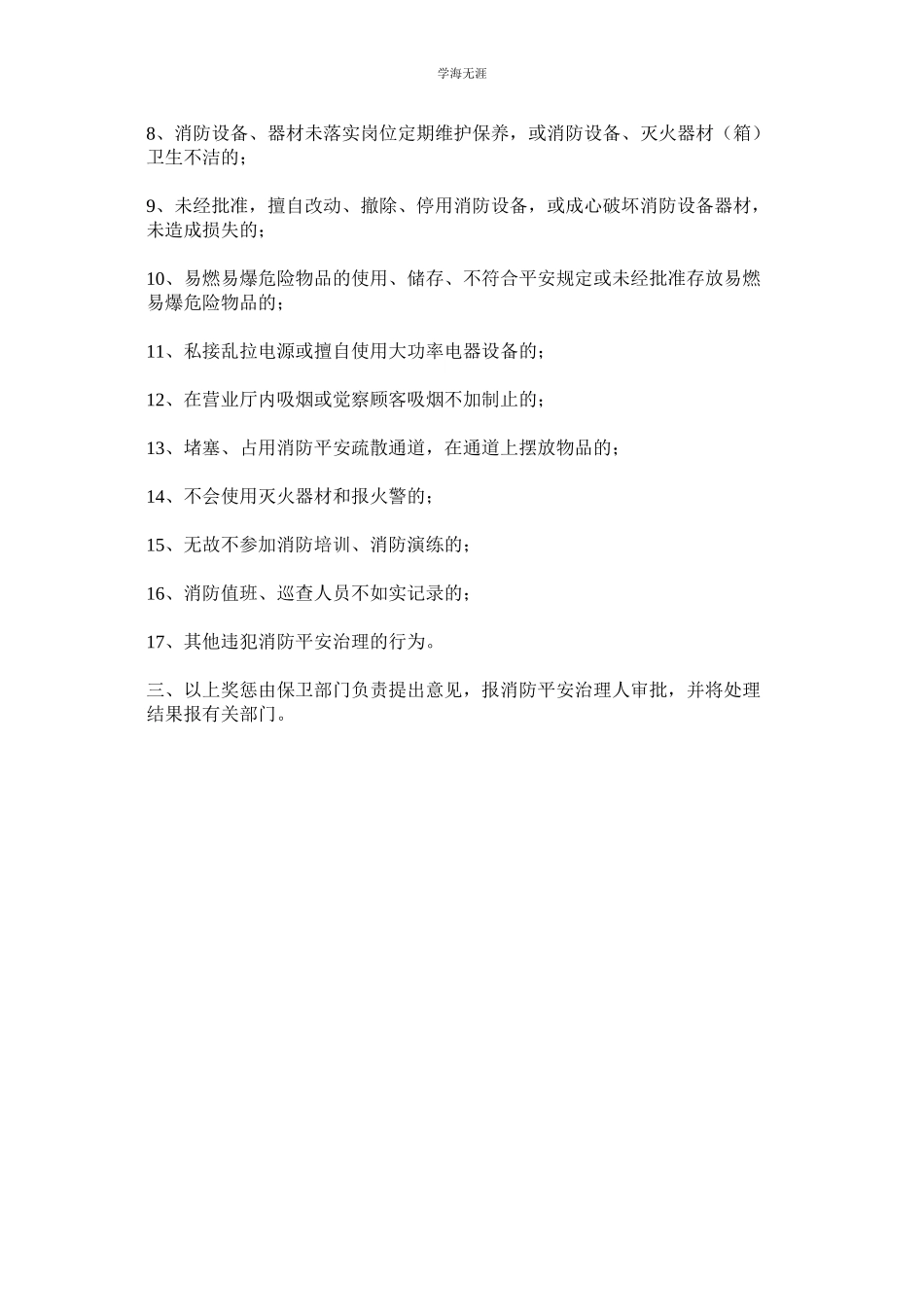 2023年某饭店消防安全工作考评和奖惩制度.docx_第2页