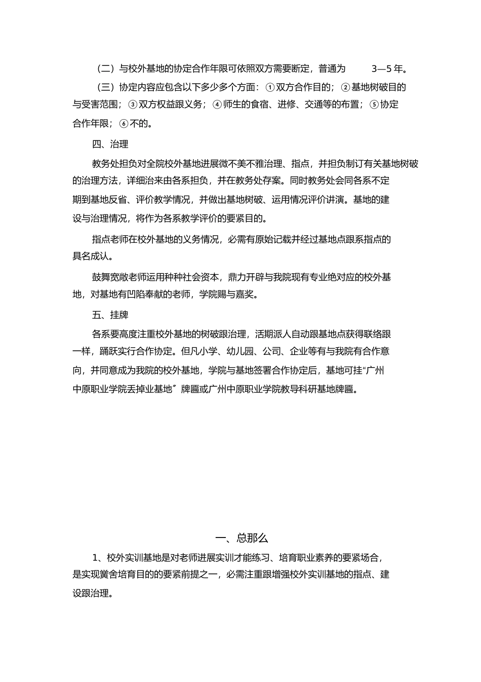 2023年校外实训基地建设管理制度.docx_第2页