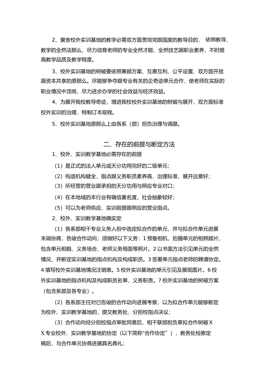 2023年校外实训基地建设管理制度.docx_第3页