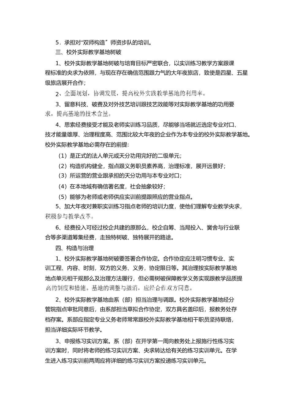2023年校外实习基地管理制度.docx_第2页