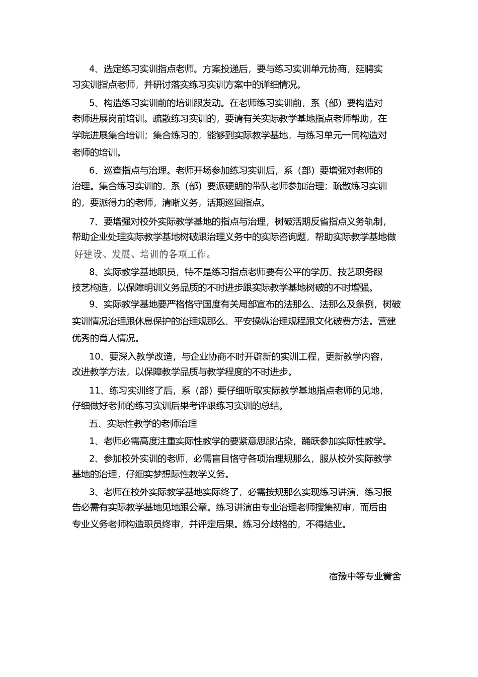 2023年校外实习基地管理制度.docx_第3页