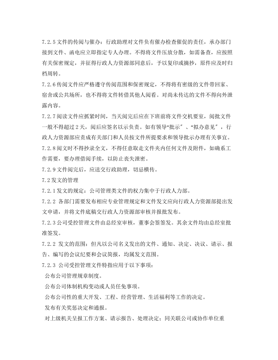 2023年档案保密制度.docx_第2页