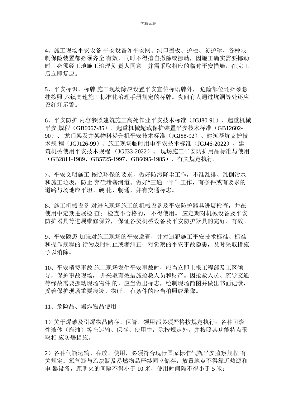 2023年桥梁施工安全技术管理制度.docx_第3页