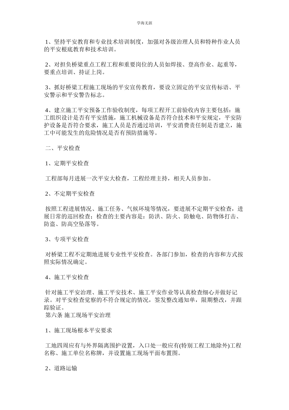 2023年桥梁施工安全专项控制制度.docx_第2页