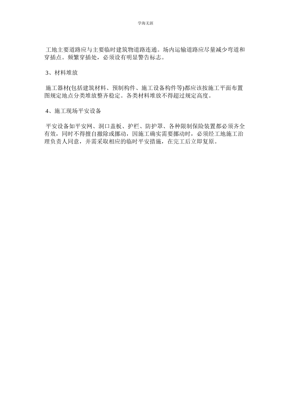 2023年桥梁施工安全专项控制制度.docx_第3页