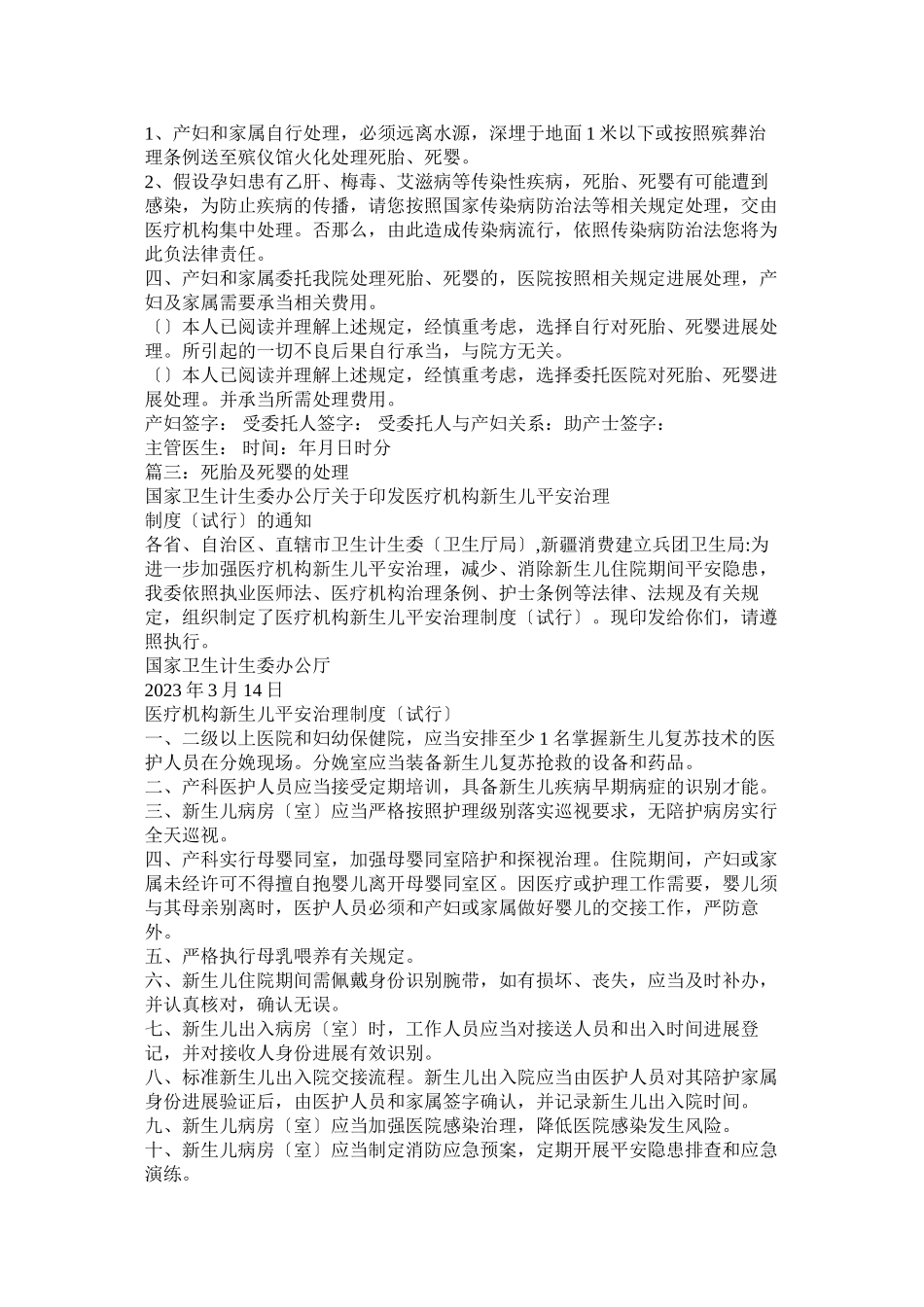 2023年死婴和死胎管理制度.docx_第2页