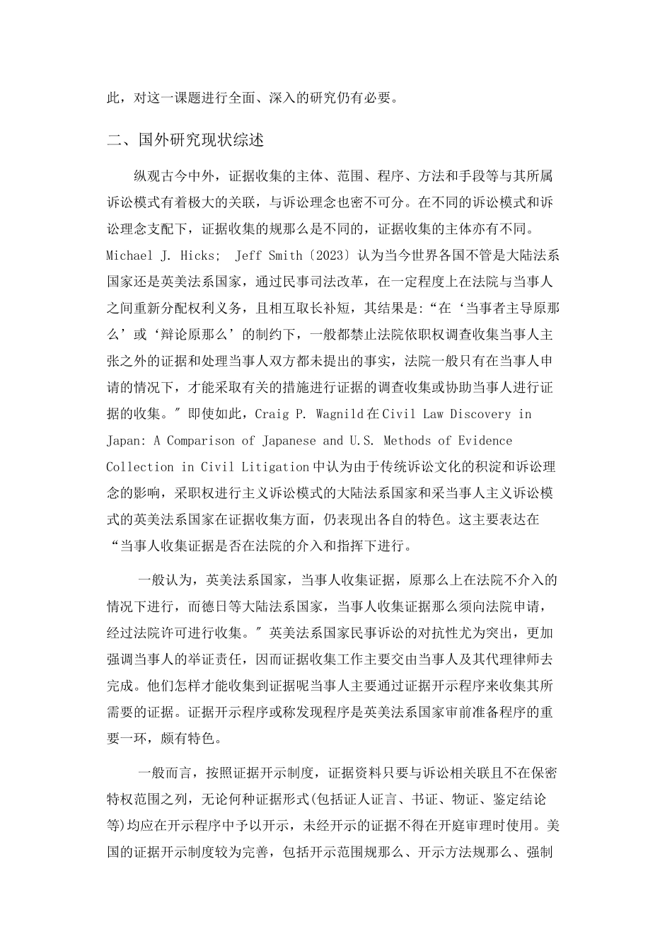 2023年民事证据收集制度研究的文献综述618.docx_第2页