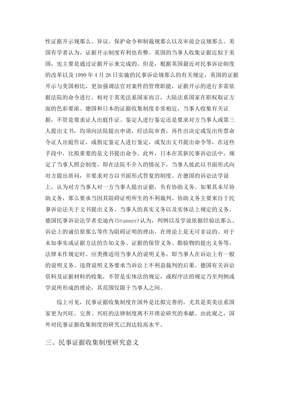 2023年民事证据收集制度研究的文献综述618.docx_第3页