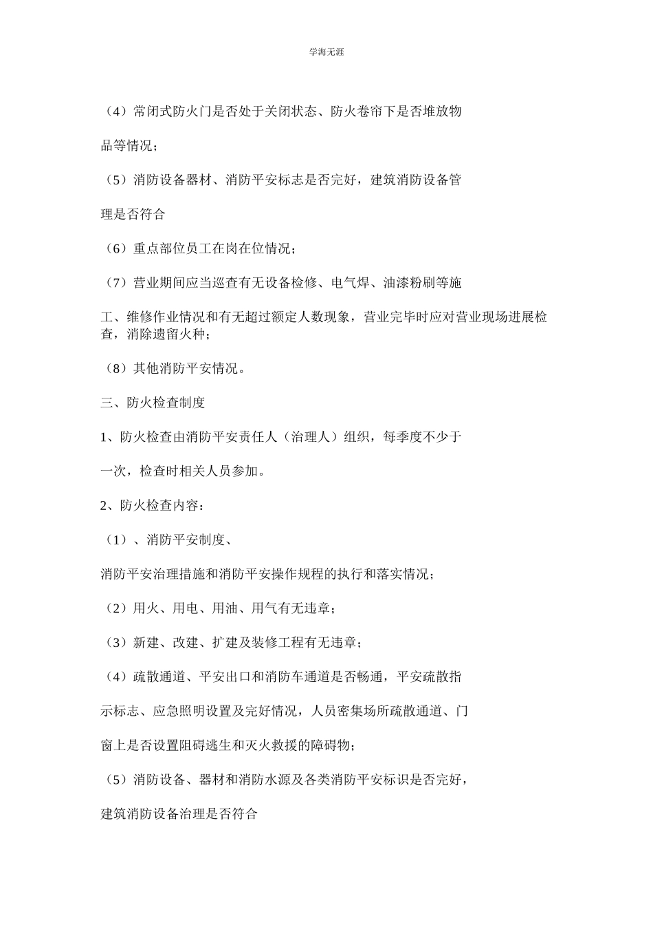 2023年每日防火巡查检查制度.docx_第2页