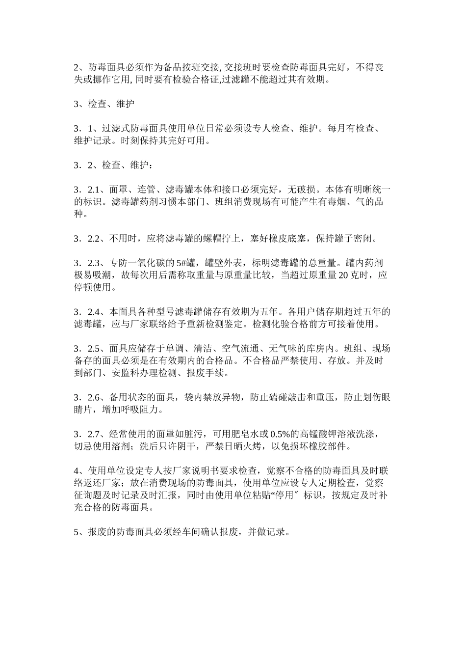 2023年正压呼ۥ吸器防毒面具管理制度.docx_第2页