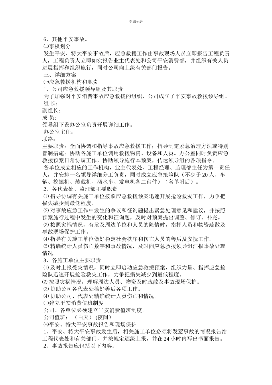 2023年民爆物品安全管理制度.docx_第3页