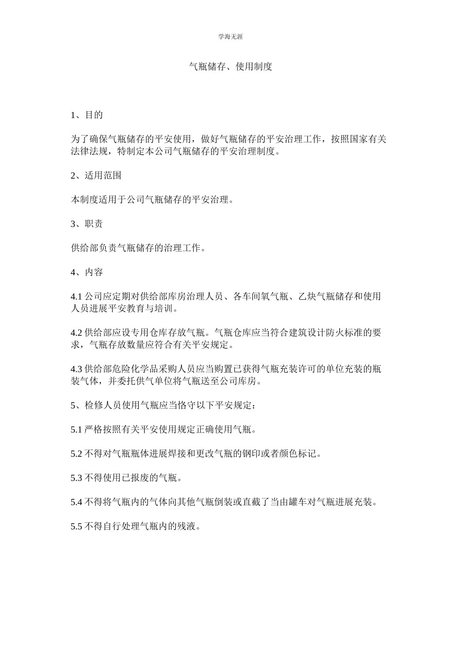 2023年气瓶储存使用制度.docx_第1页