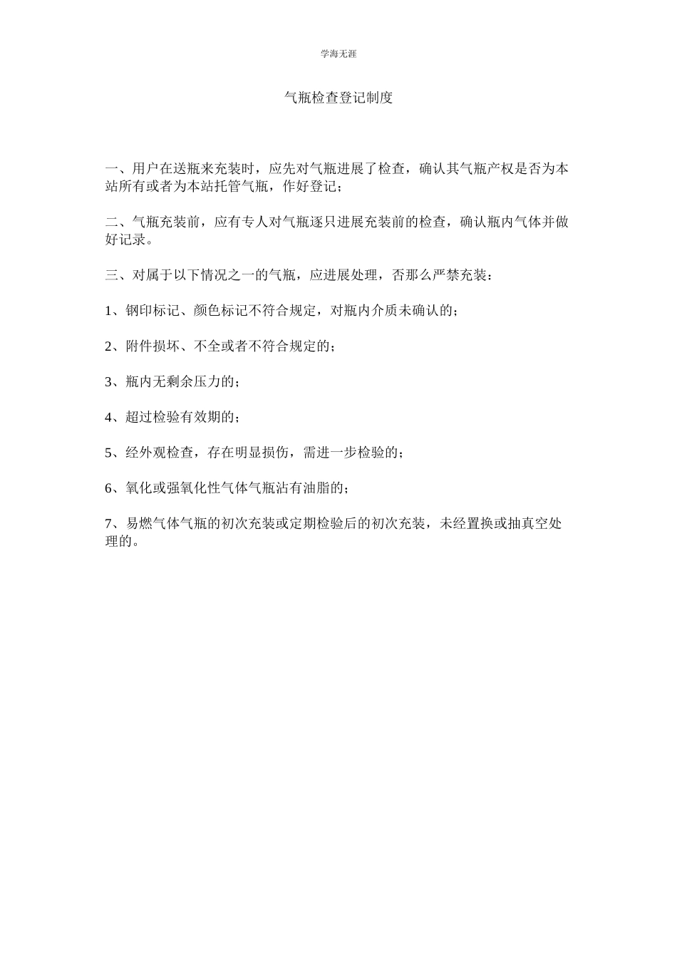 2023年气瓶检查登记制度.docx_第1页