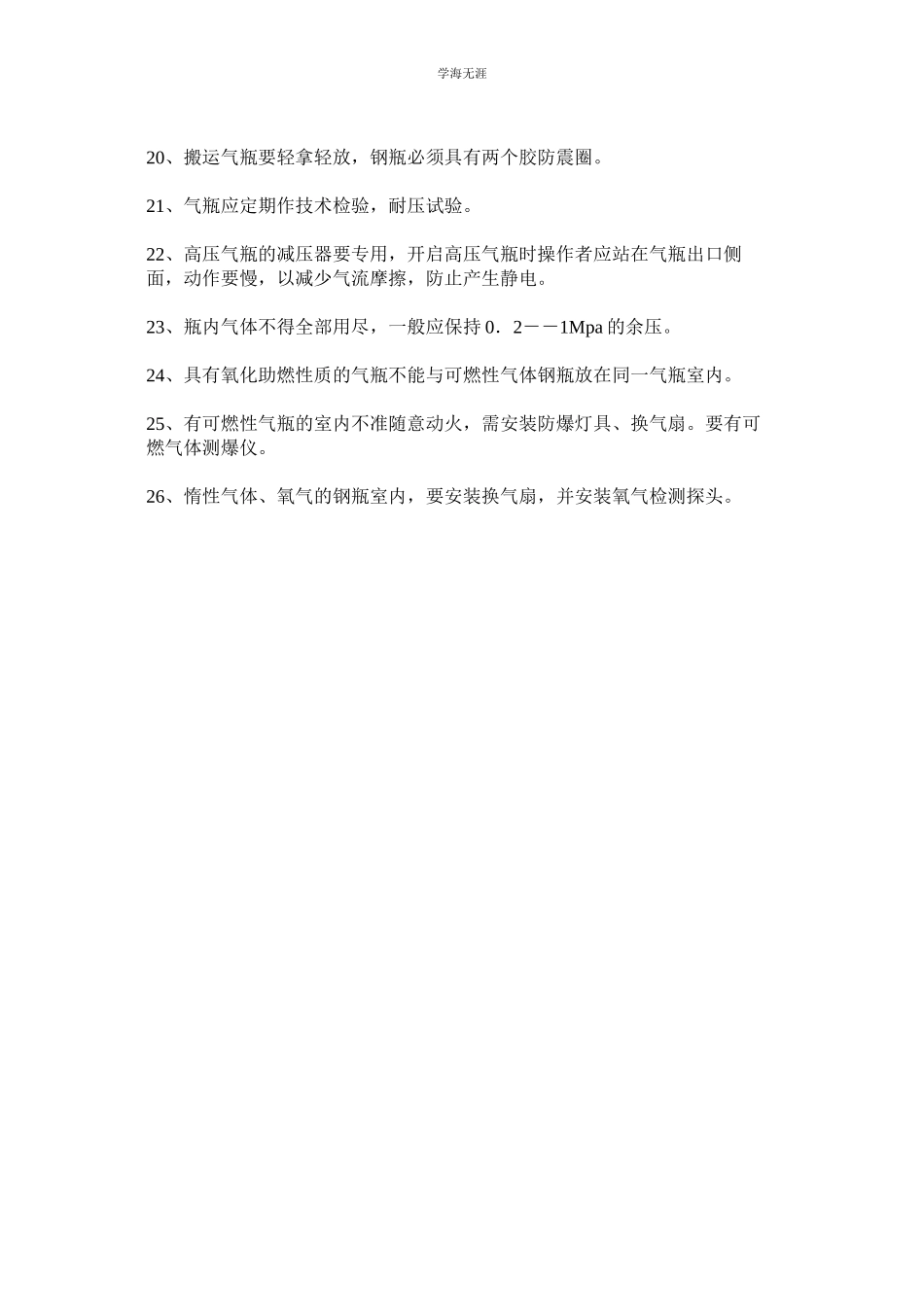 2023年气瓶室的安全管理制度.docx_第2页