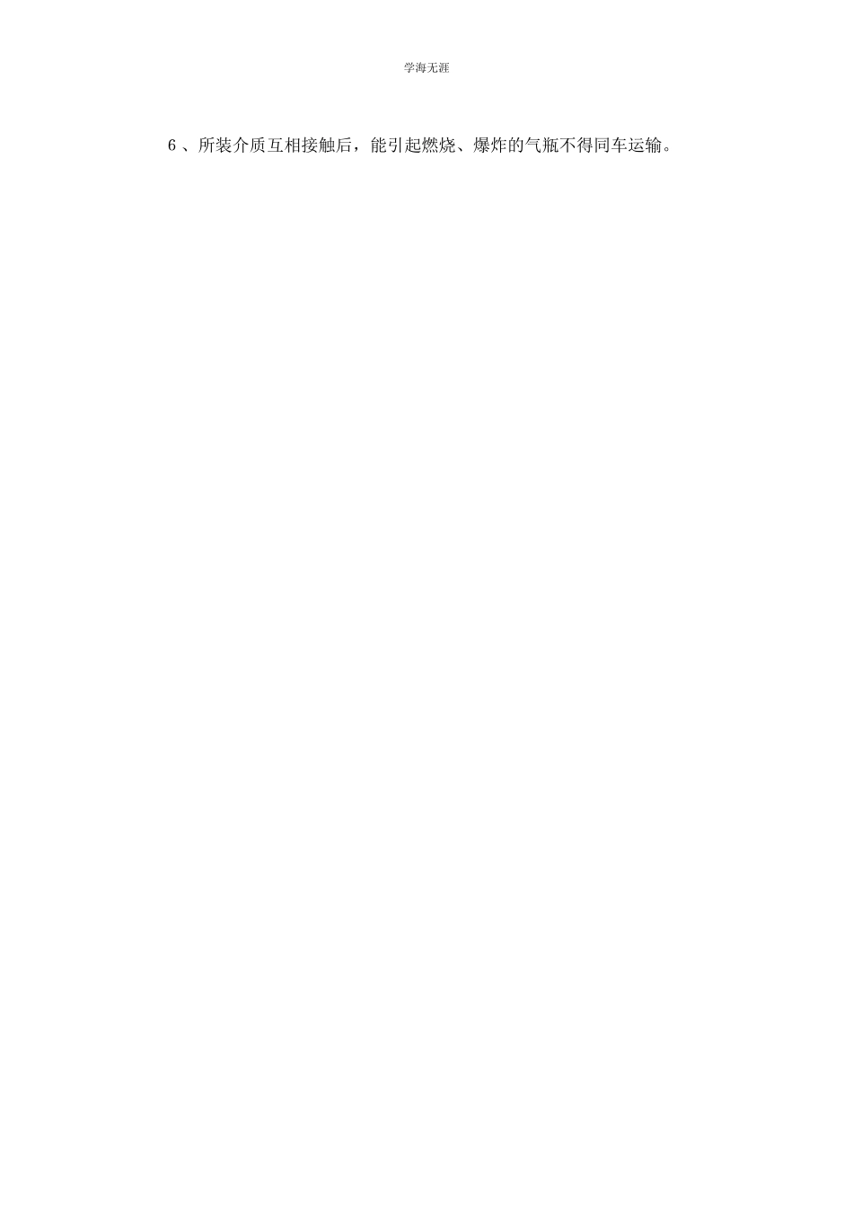 2023年气瓶的充装运输管理制度.docx_第2页