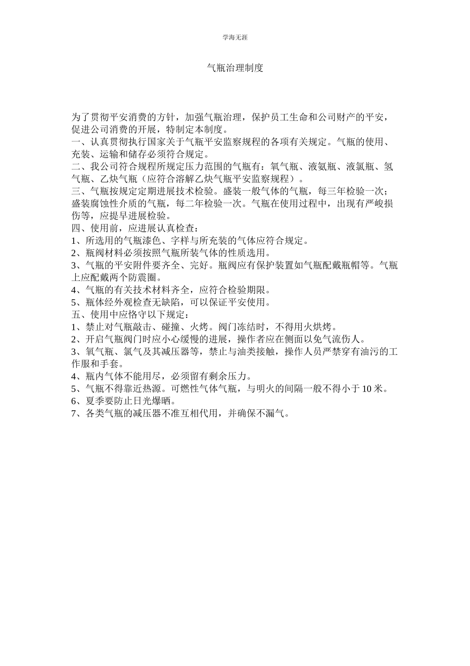 2023年气瓶管理制度.docx_第1页