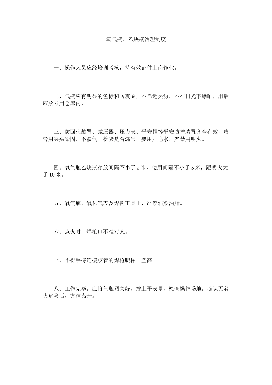 2023年氧气瓶ۥ乙炔瓶管理制度.docx_第1页