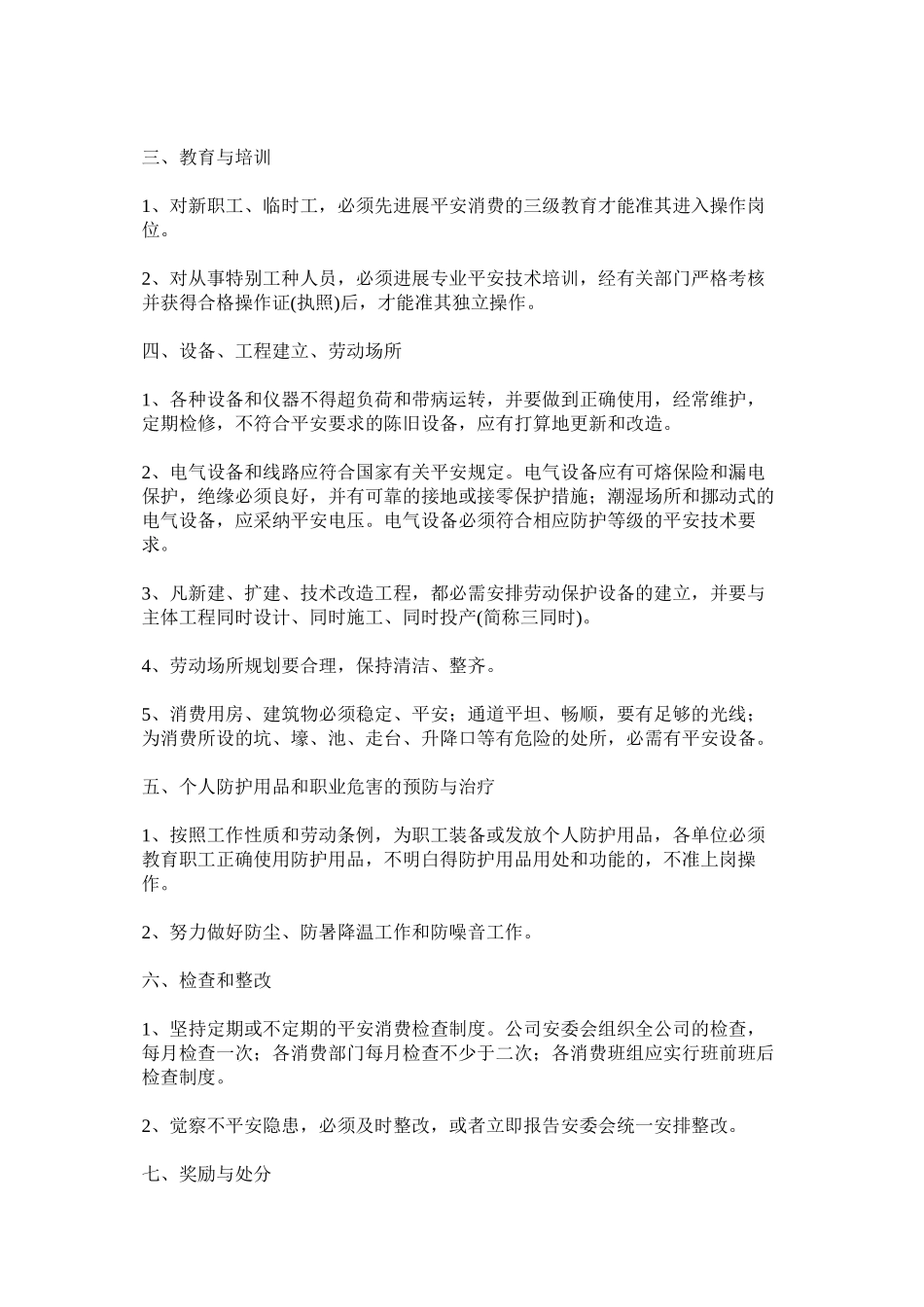 2023年水泥公ۥ司安全生产管理制度范文.docx_第2页