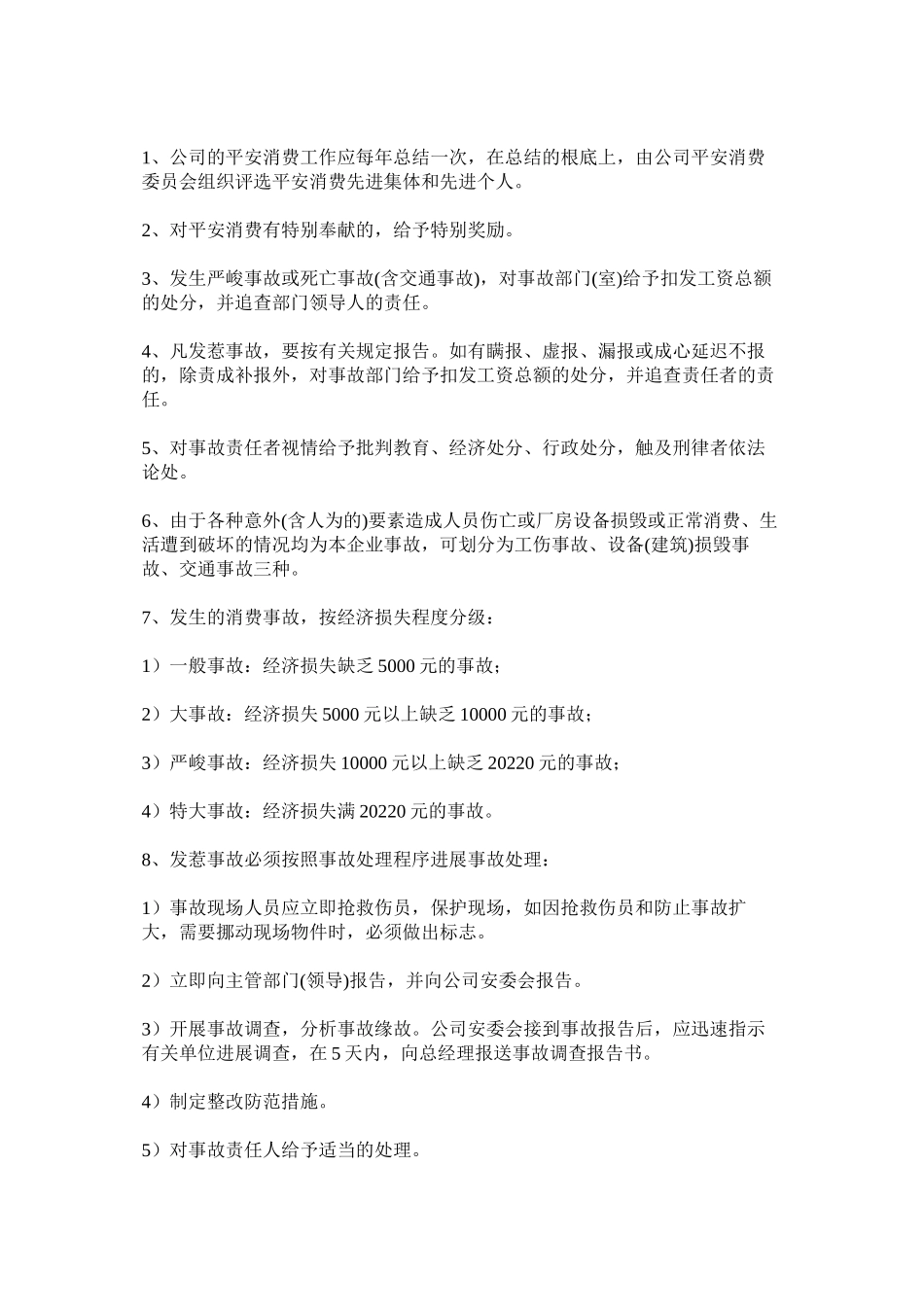 2023年水泥公ۥ司安全生产管理制度范文.docx_第3页