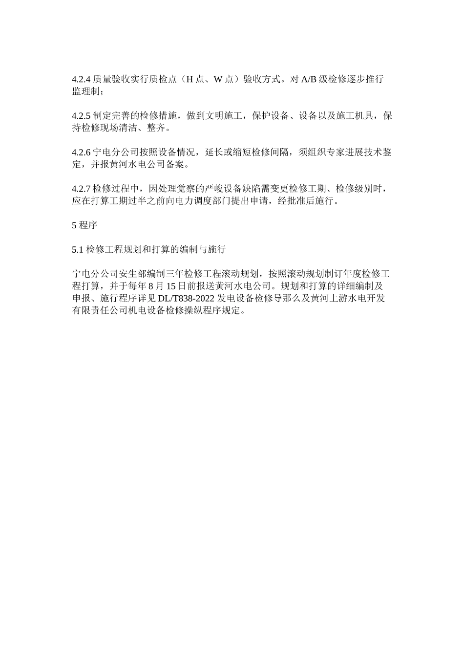 2023年水电站ۥ机电设备检修管理制度范文.docx_第3页