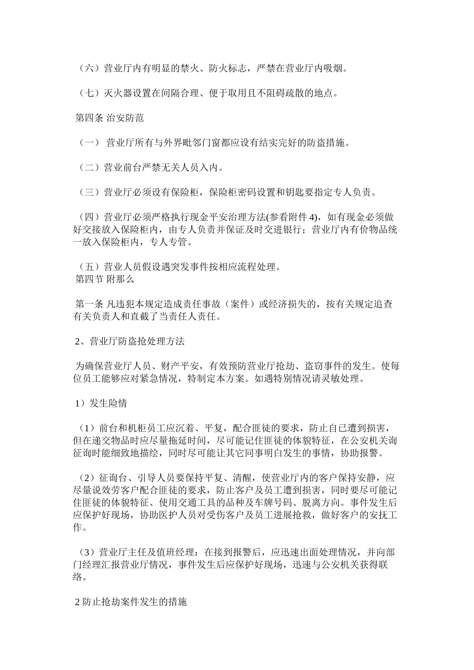 2023年汜水营ۥ业部安全生产制度范文.docx_第2页